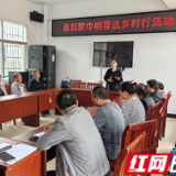 保靖县妇联:开展巾帼普法乡村行活动