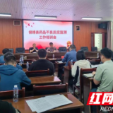 保靖县市场监管局:召开药品不良反应监测工作培训会