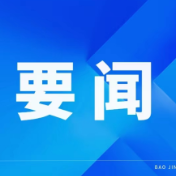 中共保靖县委社会工作部揭牌仪式举行