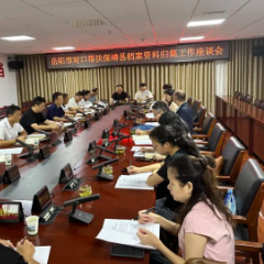 岳阳市档案馆赴保靖县征集对口帮扶档案