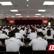 保靖县召开七一表彰大会:不忘初心、牢记使命、担当作为、实干争先 高质量建设“酉水明珠·黄金茶城·幸福保靖”