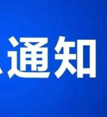 省防指紧急通知！进一步加强台风“格美”应对 做好当前防汛抗灾工作