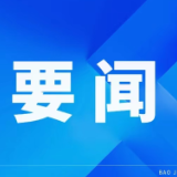 十三届县委理论学习中心组开展第三十次集体学习暨党纪学习教育第四次专题学习
