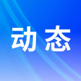 保靖县清水坪镇：以清廉之名筑纪律堤坝