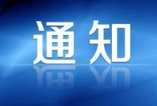 关于全县家电经营企业参与湖南省节能家电“以旧换新”补贴活动报名的通知