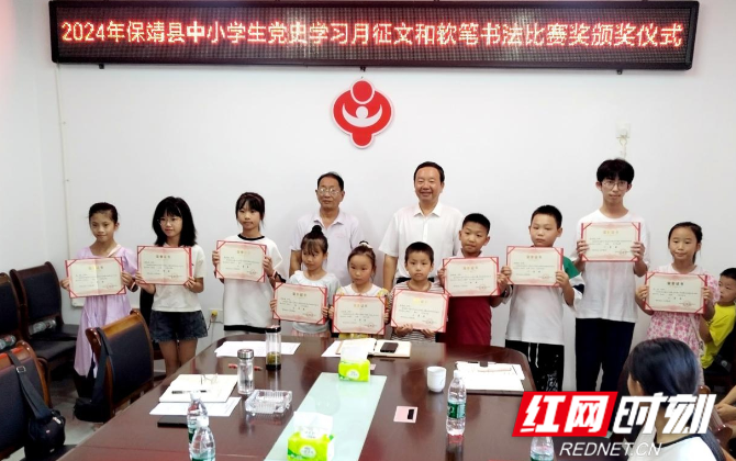 保靖县关工委举行中小学生“党史学习月”征文和软笔书法比赛颁奖仪式