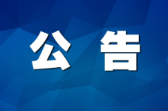 保靖县2024年度文化人才服务支持艰苦边远地区和基层一线专项文化志愿者招募公告