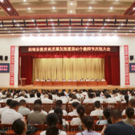 保靖县教育高质量发展暨第40个教师节庆祝大会召开:以对保靖人民、对保靖未来高度负责的态度,凝心聚力加快建设教育强县