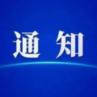 湘西州中秋节和州庆放假通知来了