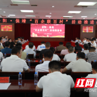 引入民营经济新动能 构建对口帮扶新格局——岳阳·保靖“百企联百村”活动全面推进