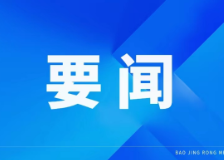 保靖县与农业银行湘西州分行召开金融服务乡村振兴合作共建座谈会