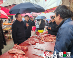 周建武在暗访调研节前市场保供和安全稳定工作时强调:全力保安全稳供应促消费,确保群众安乐祥和过春节