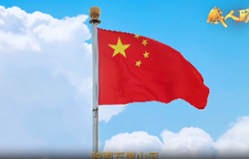 《红旗映山河》