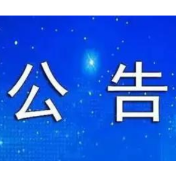 关于举办“百名村厨”培训——保靖“豆腐宴”产业化专题培训班的报名公告