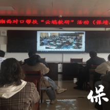 云端教研蓄能充电 阅读经典共绘育人初心