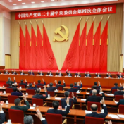 现场图集 | 中国共产党第二十届中央委员会第四次全体会议在京举行