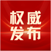中共中央将于24日上午举行新闻发布会 介绍和解读党的二十届四中全会精神