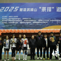 首届武陵山“茶排”邀请赛圆满闭幕 以体育为媒促区域协同发展