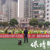 金秋逐梦绿茵·趣运畅玩赛场——保靖县实验小学五年级奔跑吧少年趣味运动会全景纪实