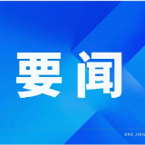 周建武调研乡村教育工作:让每个孩子享有公平而有质量的教育