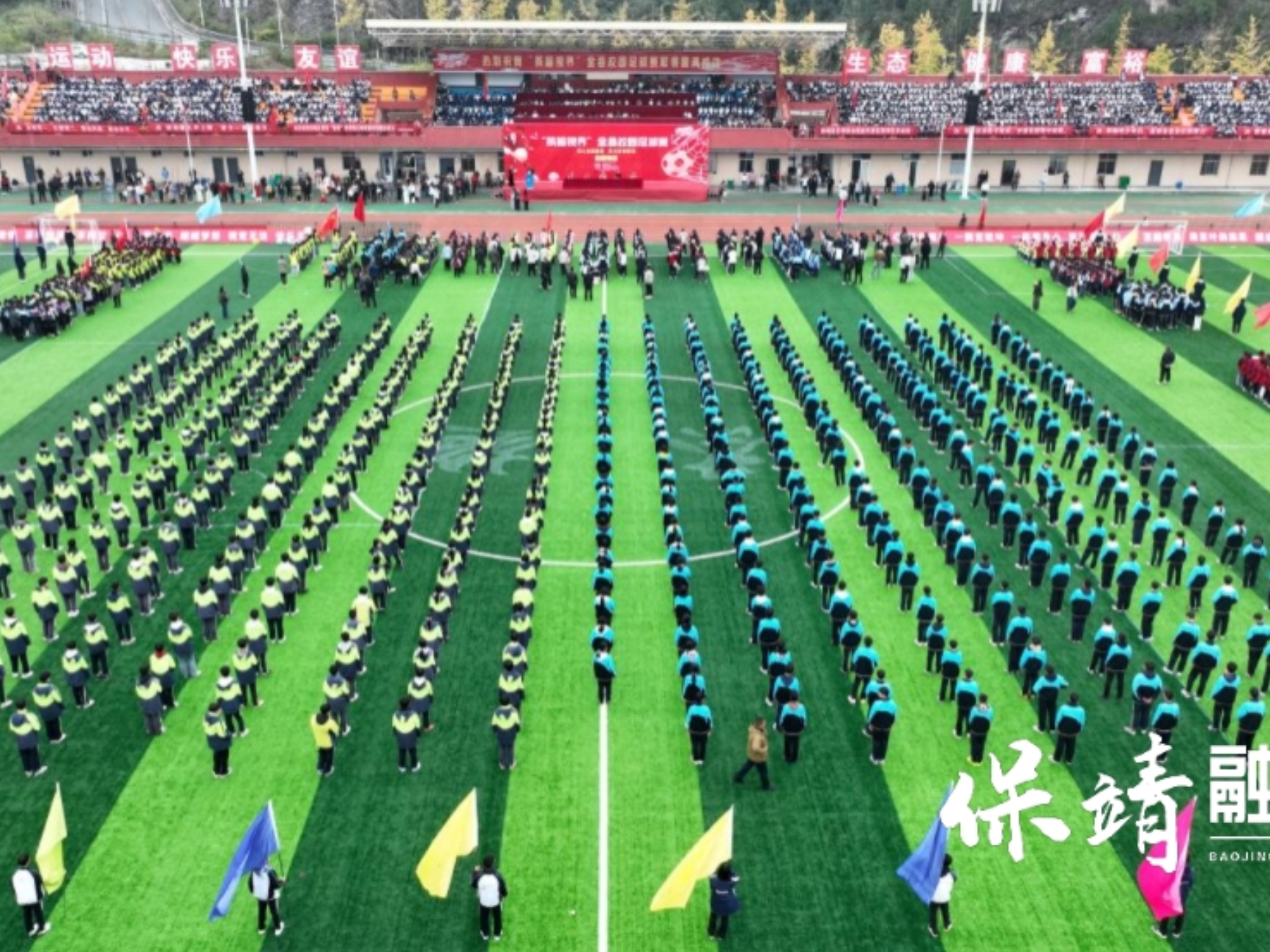 茶香润绿茵 少年逐梦行——保靖县“茶超视界”校园足球联赛启动