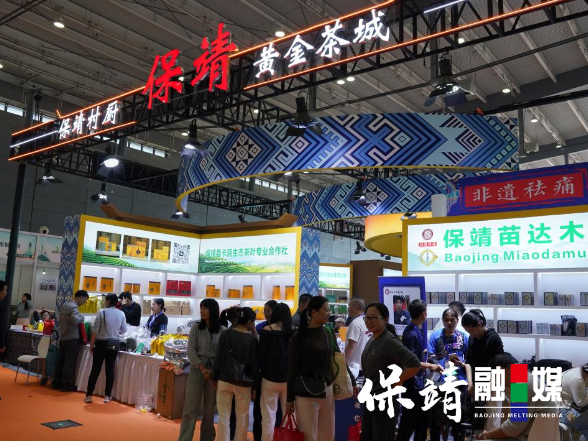 第二十六届中国中部（湖南）农业博览会落幕 保靖特色农产品斩获五金载誉而归