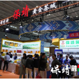 第二十六届中国中部(湖南)农业博览会落幕 保靖特色农产品斩获五金载誉而归