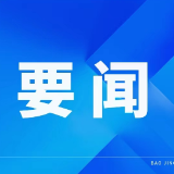 深圳中南高科来县考察:全力推动智能显示产业链建设