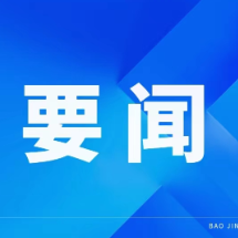 周建武调研吕洞山十字坪旅居度假项目规划招商和保靖黄金茶产业链提质工作