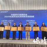 喜报!保靖县双获国家级茶业殊荣 保靖黄金茶品牌价值达76.43亿元