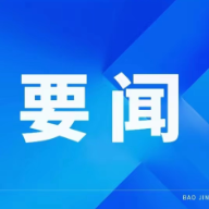 周建武调研酒业产业链发展:积极推动酒业创新 开辟健康酒新赛道