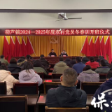 保靖葫芦镇：开展2024-2025年度农村党员冬春训