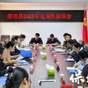 茶香浸润淬青春 严管厚爱育栋梁——保靖县2025年选调生交流活动侧记