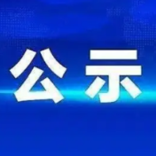 2025年第一季度保靖好人候选人名单公示