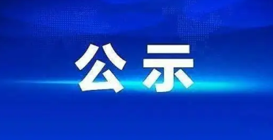 2025年第一季度保靖好人候选人名单公示