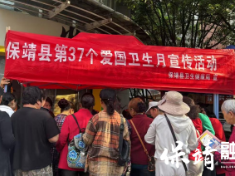 保靖县卫健局联合多部门开展第37个爱国卫生月活动