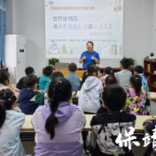 书香伴我成长·阅读点亮未来——保靖县新时代文明实践中心“世界读书日”活动精彩绽放