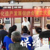 保靖县非物质文化遗产保护发展促进会成立