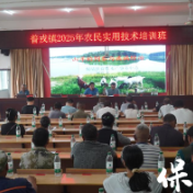 普戎镇畜牧养殖技术培训开班 助力农户提升养殖水平