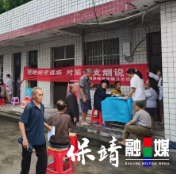 保靖县碗米坡镇卫生院开展“世界无烟日”宣传活动