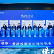 三项工作·实干争先|湘港携手!共拓特色产业国际通道