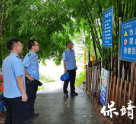 保靖县文化旅游广电局:筑牢防汛“安全堤”当好群众“撑伞人”