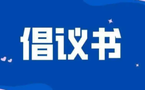 助力高考为梦护航——2025年高考倡议书