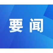 2025年湘西州“六·五”环境日主会场活动暨保靖县创建国家生态文明建设示范区推进会举行