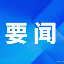 伟光蓝合文旅产业基金总裁张铭一行来县考察