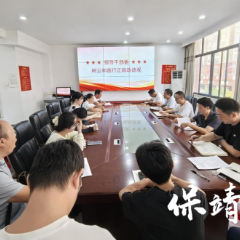 保靖县发改局：专题党课以正确政绩观引领安置点发展提质增效