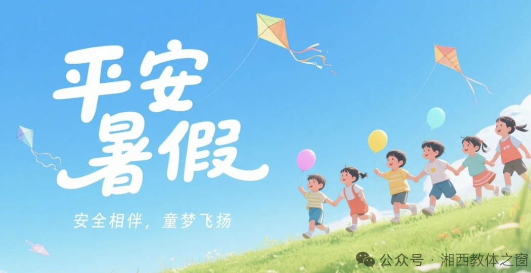 2025年暑期安全致学生家长的一封信