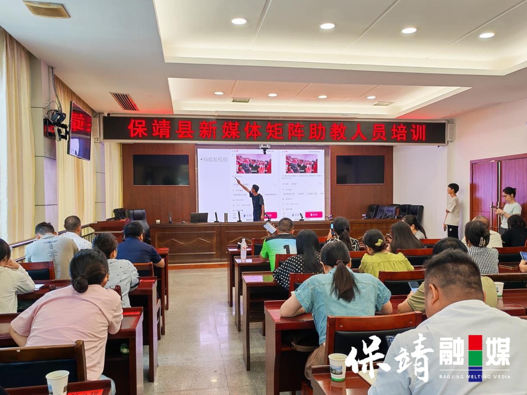 保靖县举办新媒体矩阵助教人员培训班