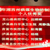 保靖县参加湘西州病媒生物防制技能竞赛获佳绩