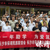 爱心助学十一载 民族团结育未来——长沙市保靖民族联谊会2025年助学活动在保靖民族中学举行